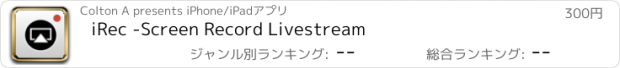 おすすめアプリ iRec -Screen Record Livestream