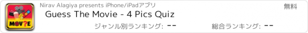 おすすめアプリ Guess The Movie - 4 Pics Quiz