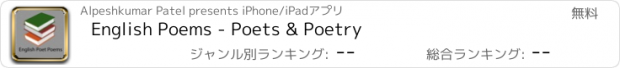 おすすめアプリ English Poems - Poets & Poetry