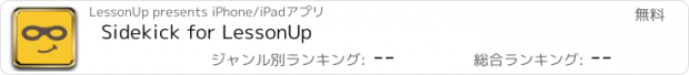 おすすめアプリ Sidekick for LessonUp