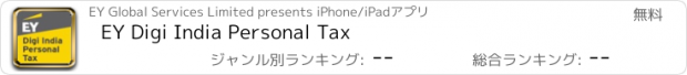 おすすめアプリ EY Digi India Personal Tax