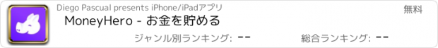 おすすめアプリ MoneyHero - お金を貯める