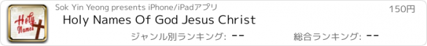 おすすめアプリ Holy Names Of God Jesus Christ