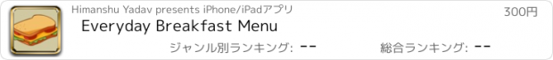 おすすめアプリ Everyday Breakfast Menu