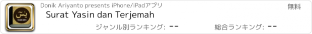 おすすめアプリ Surat Yasin dan Terjemah