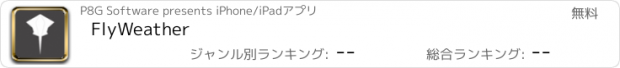 おすすめアプリ FlyWeather
