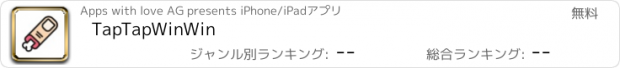 おすすめアプリ TapTapWinWin