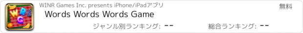 おすすめアプリ Words Words Words Game