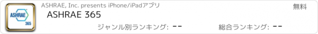 おすすめアプリ ASHRAE 365