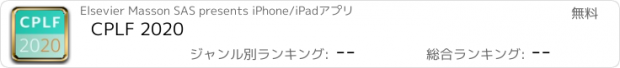おすすめアプリ CPLF 2020