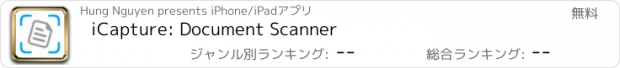 おすすめアプリ iCapture: Document Scanner