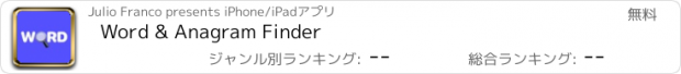 おすすめアプリ Word & Anagram Finder