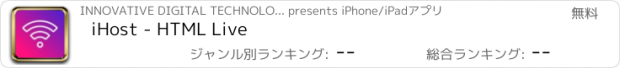 おすすめアプリ iHost - HTML Live