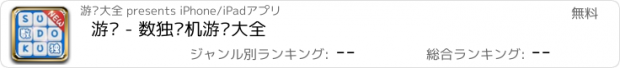 おすすめアプリ 游戏 - 数独单机游戏大全