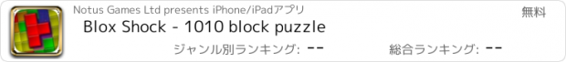 おすすめアプリ Blox Shock - 1010 block puzzle