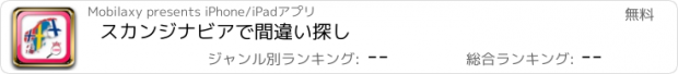 おすすめアプリ スカンジナビアで間違い探し