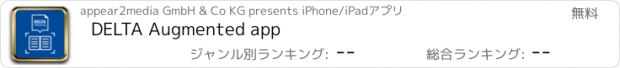 おすすめアプリ DELTA Augmented app