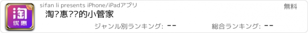 おすすめアプリ 淘优惠—您的小管家