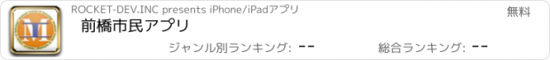 おすすめアプリ 前橋市民アプリ