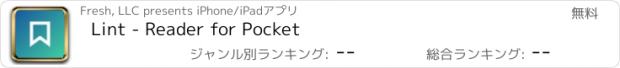 おすすめアプリ Lint - Reader for Pocket