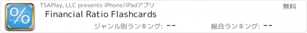 おすすめアプリ Financial Ratio Flashcards