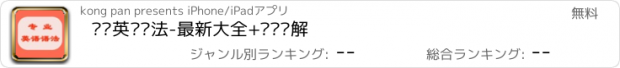 おすすめアプリ 专业英语语法-最新大全+详细详解