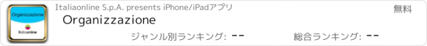 おすすめアプリ Organizzazione
