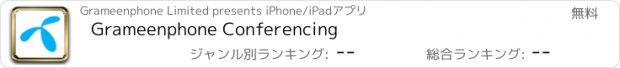 おすすめアプリ Grameenphone Conferencing