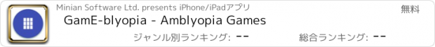 おすすめアプリ GamE-blyopia - Amblyopia Games