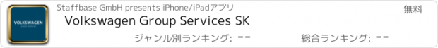 おすすめアプリ Volkswagen Group Services SK