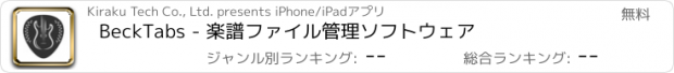 おすすめアプリ BeckTabs - 楽譜ファイル管理ソフトウェア