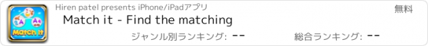 おすすめアプリ Match it - Find the matching