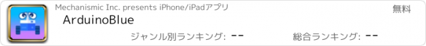 おすすめアプリ ArduinoBlue