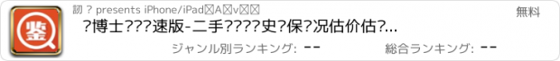 おすすめアプリ 查博士专业极速版-二手车检测历史维保车况估价估值二手车