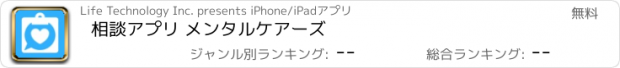 おすすめアプリ 相談アプリ メンタルケアーズ