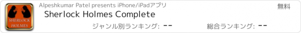 おすすめアプリ Sherlock Holmes Complete