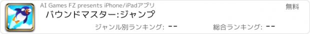 おすすめアプリ バウンドマスター:ジャンプ