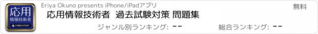 おすすめアプリ 応用情報技術者  過去試験対策 問題集