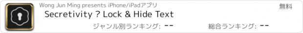 おすすめアプリ Secretivity – Lock & Hide Text