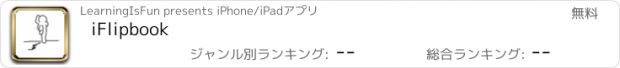 おすすめアプリ iFlipbook