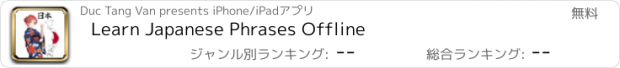 おすすめアプリ Learn Japanese Phrases Offline