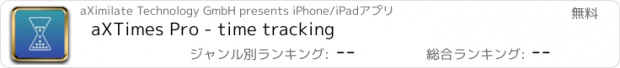 おすすめアプリ aXTimes Pro - time tracking