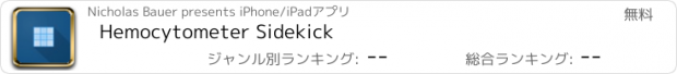 おすすめアプリ Hemocytometer Sidekick