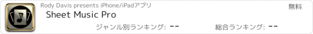 おすすめアプリ Sheet Music Pro