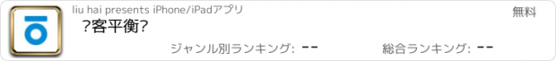 おすすめアプリ 骑客平衡车