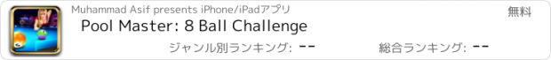 おすすめアプリ Pool Master: 8 Ball Challenge