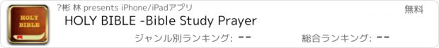 おすすめアプリ HOLY BIBLE -Bible Study Prayer