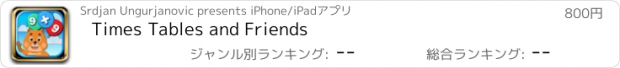 おすすめアプリ Times Tables and Friends