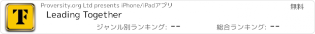 おすすめアプリ Leading Together