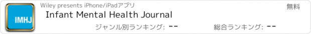 おすすめアプリ Infant Mental Health Journal